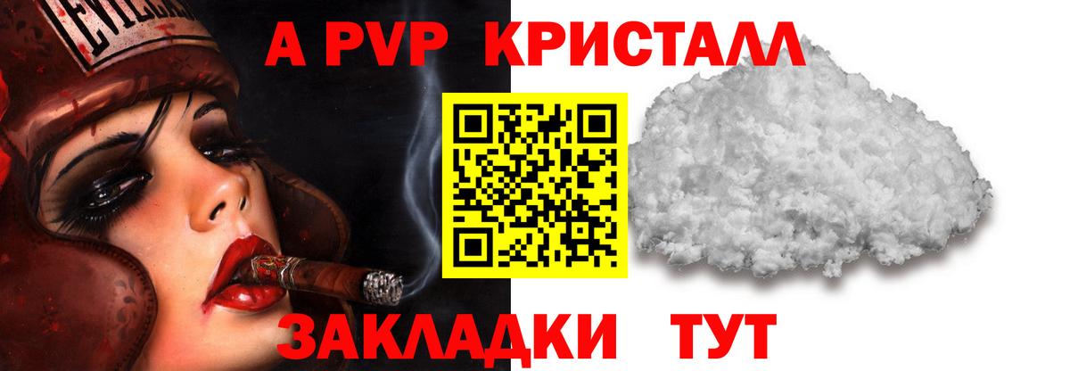 APVP кристаллы Кирово-Чепецк