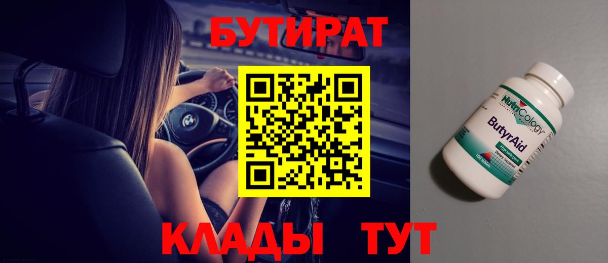 Кирово-Чепецк  Бутират BDO  Вход с VPN 